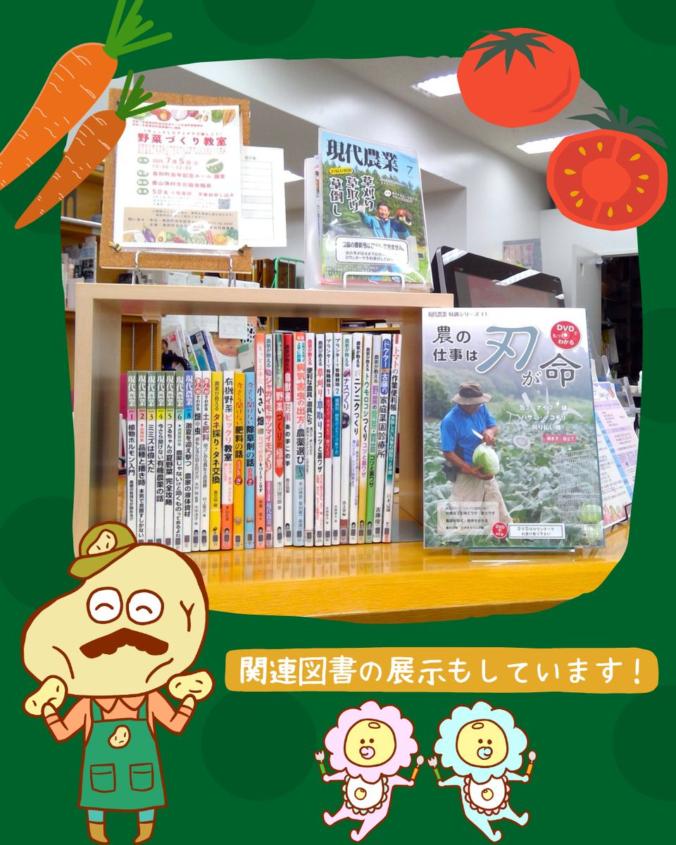 MCLbookCOM's tweet image. 【野菜づくり教室🥕】
こんにちは、MCLガイドのよむ子です✨
毎年ご好評いただいている野菜作り教室、今年は百年記念ホールで開催されますよ😲
参加申し込みは7月4日(金)まで受け付けています。まだ定員に空きがございますので、気になる方はぜひご応募ください！