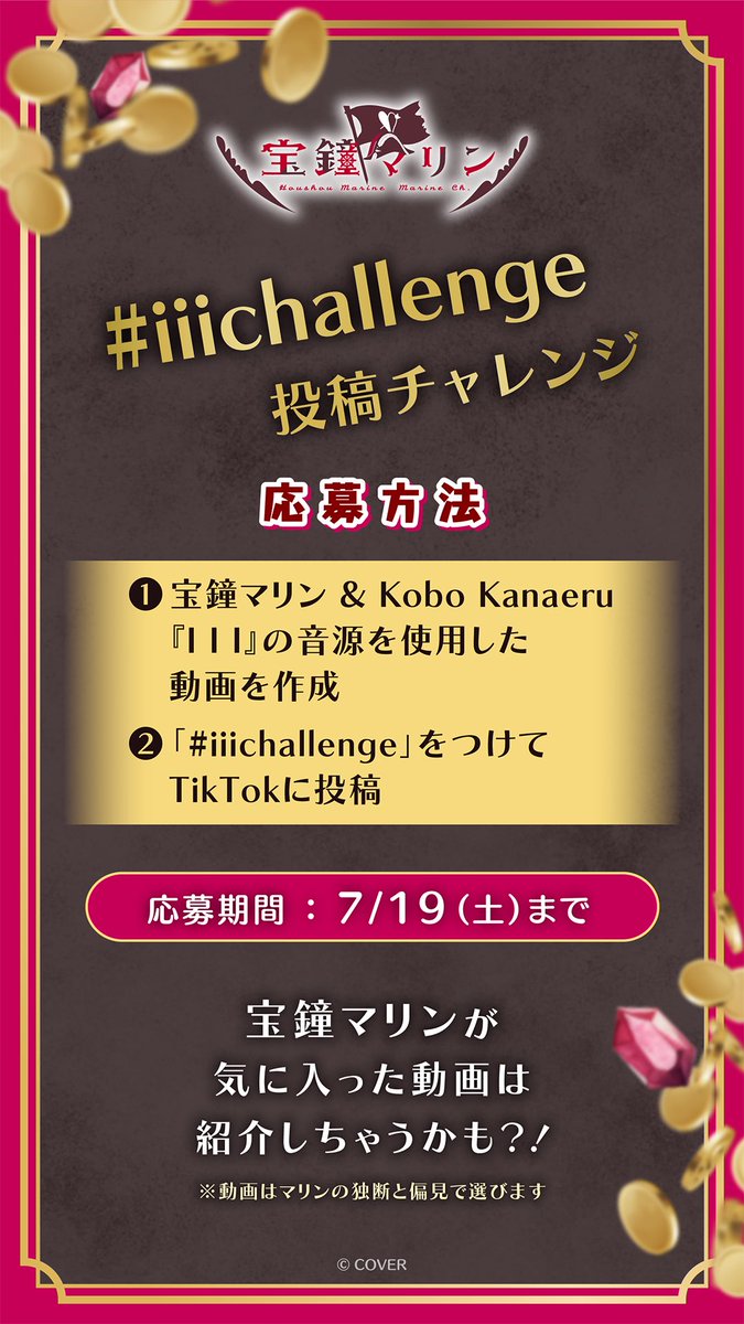 @houshoumarine: 🏴☠️7/20 21:30~🏴☠️ ♪We're going to do TikTok LIVE! activity.tiktok.com/magic/eco/runt… We'll be introducing the videos posted on TikTok with #iiichallenge ~ There are also some really gorgeous guests coming 🏴☠️✨ Please dance a lot using "I I I"! ! !