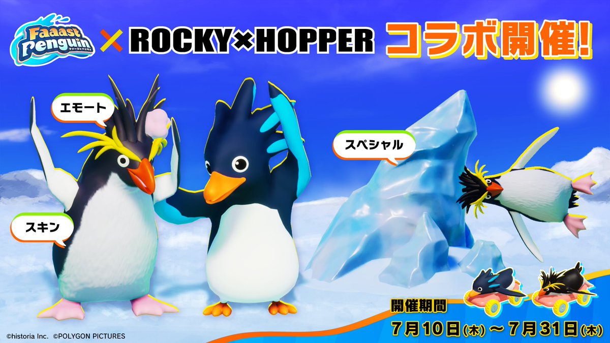 🐧🐧🐧ROCKY×HOPPERコラボ🐧🐧🐧 懐かしのCMでお馴染みペンギン兄弟