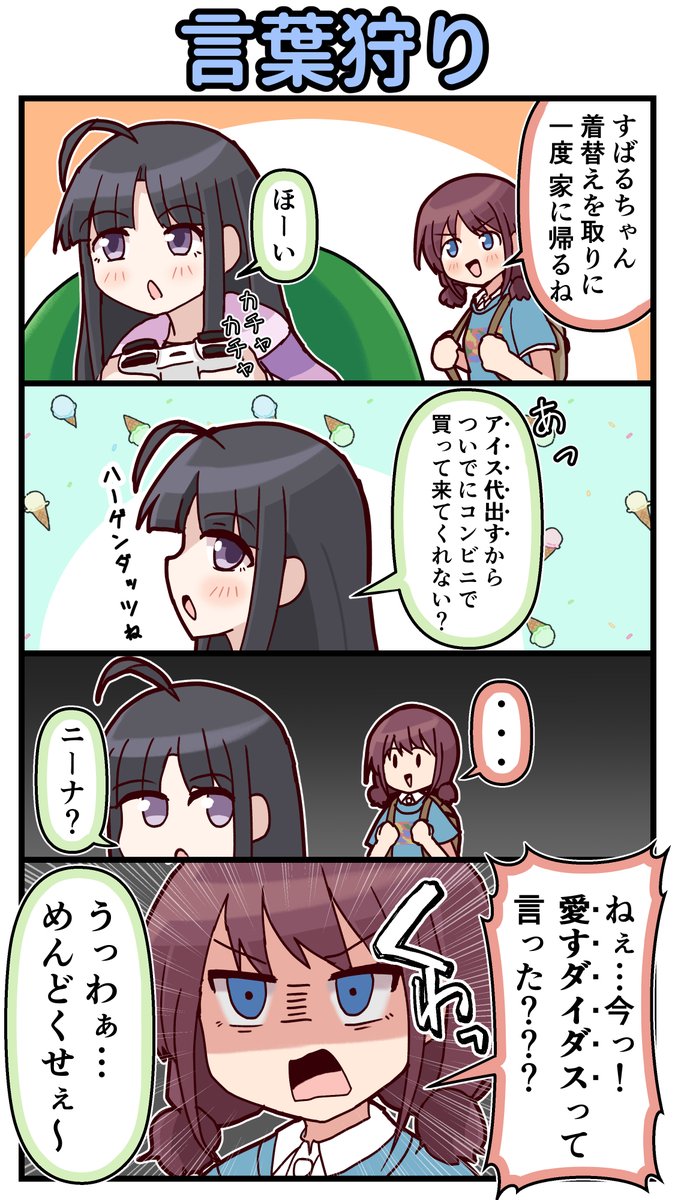 すばる「言ってねぇんだわ」 