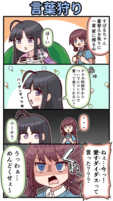 すばる「言ってねぇんだわ」 