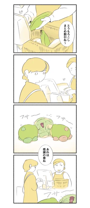 もろこし感謝
#恐竜はじめました 