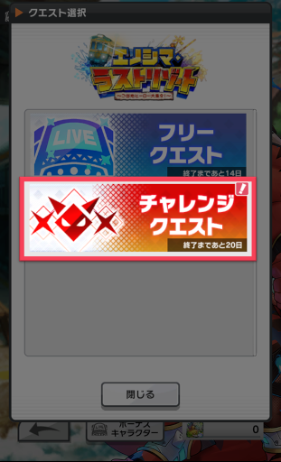 【お知らせ】
「エノシマ・ラストリゾート ～ご当地ヒーロー大集合！～」第４話に対応したチャレンジクエストを公開中！ 初回クリア報酬として「エーテル晶石」や各種育成アイテムを入手できます！
詳細はこちら！
live-a-hero.jp/info/11404
#LIVEAHERO #ラブヒロ