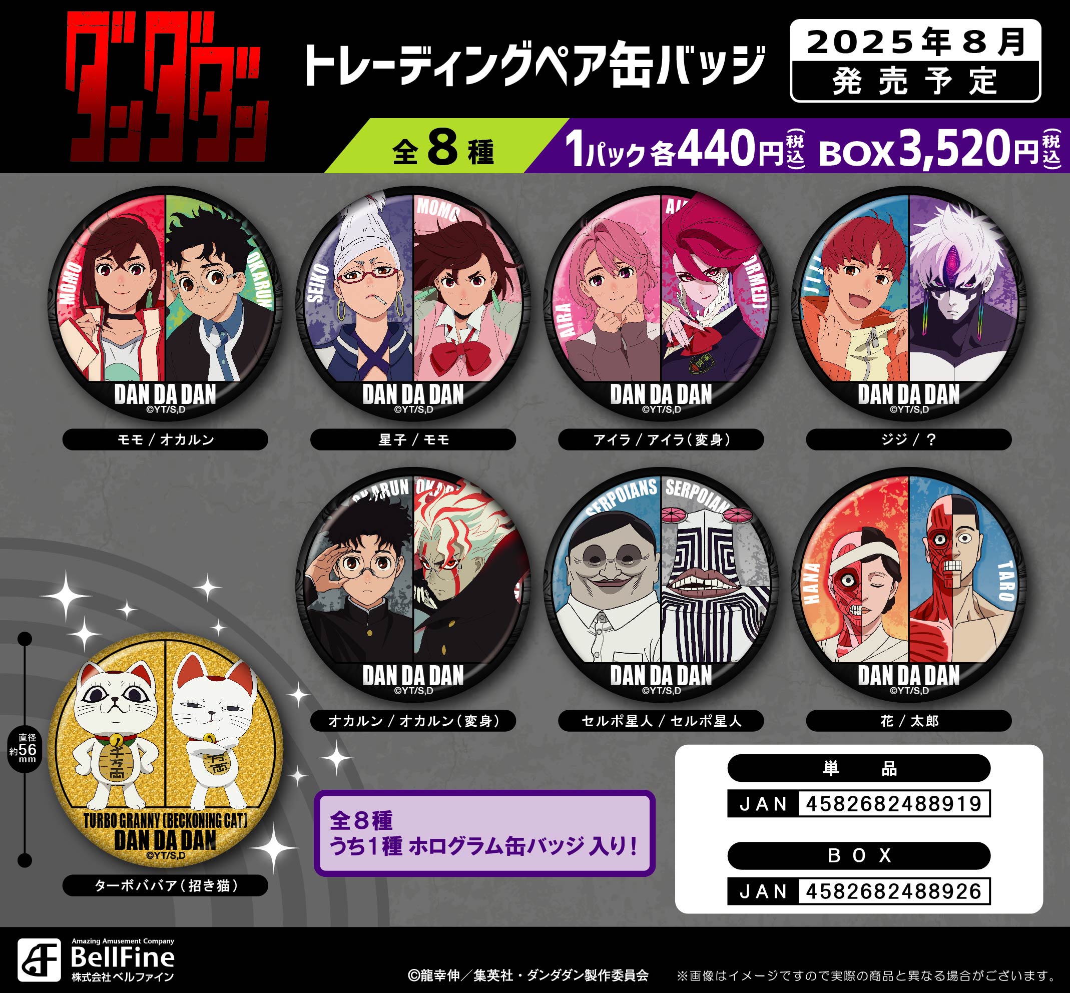 ダンダダン ヴィレッジヴァンガード コラボ　ホログラム缶バッジ　コンプリート8個 グッズ-バッチ】ダンダダン トレーディング缶バッジ(ランダム