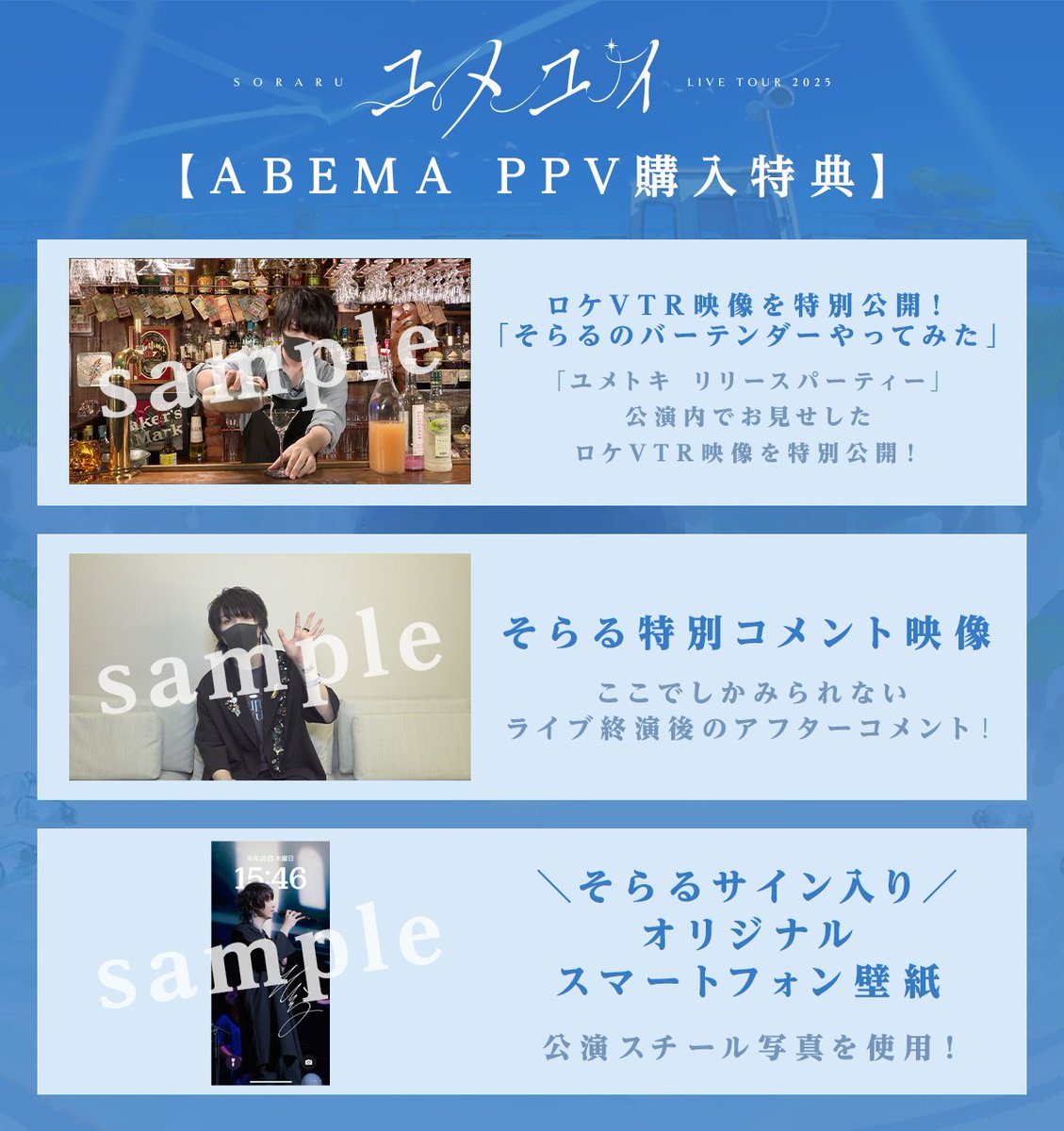 そらる ライブ ユメユイ 入場 特典 ブロマイド - メルカリ