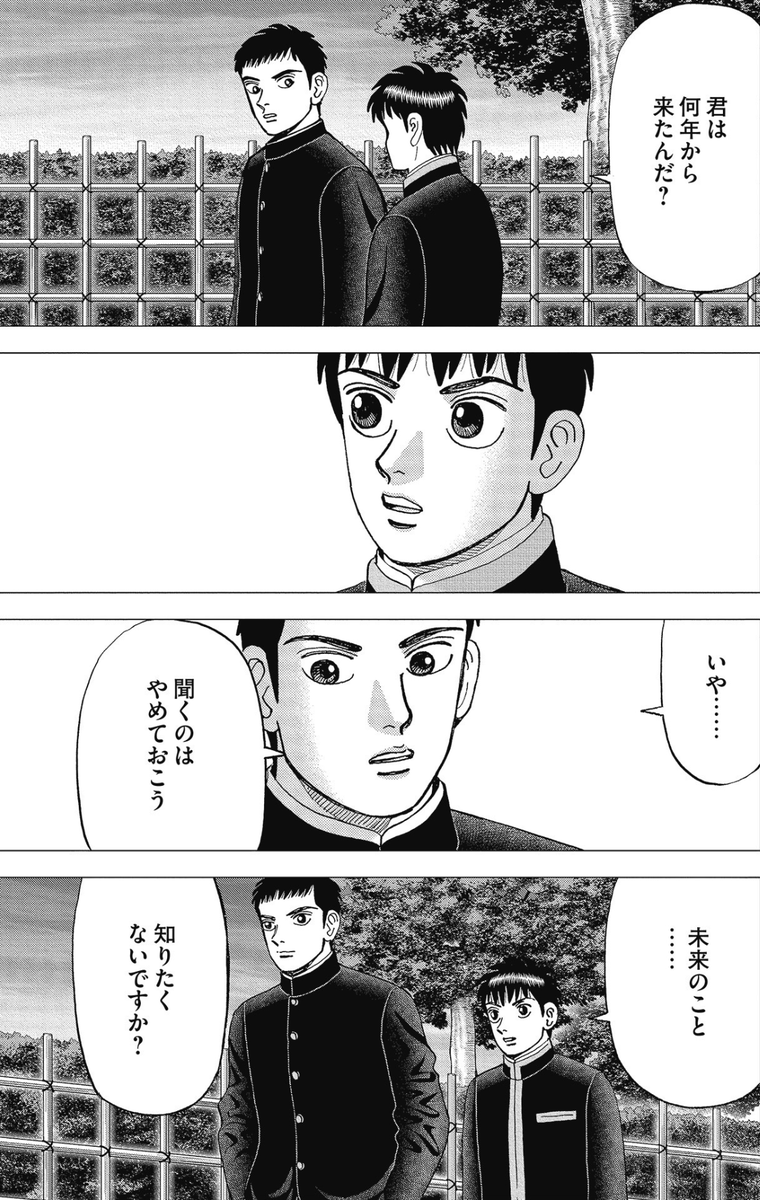 【未来は何が起こるか分からないから、人は「努力」をすることができるって話。】2/6