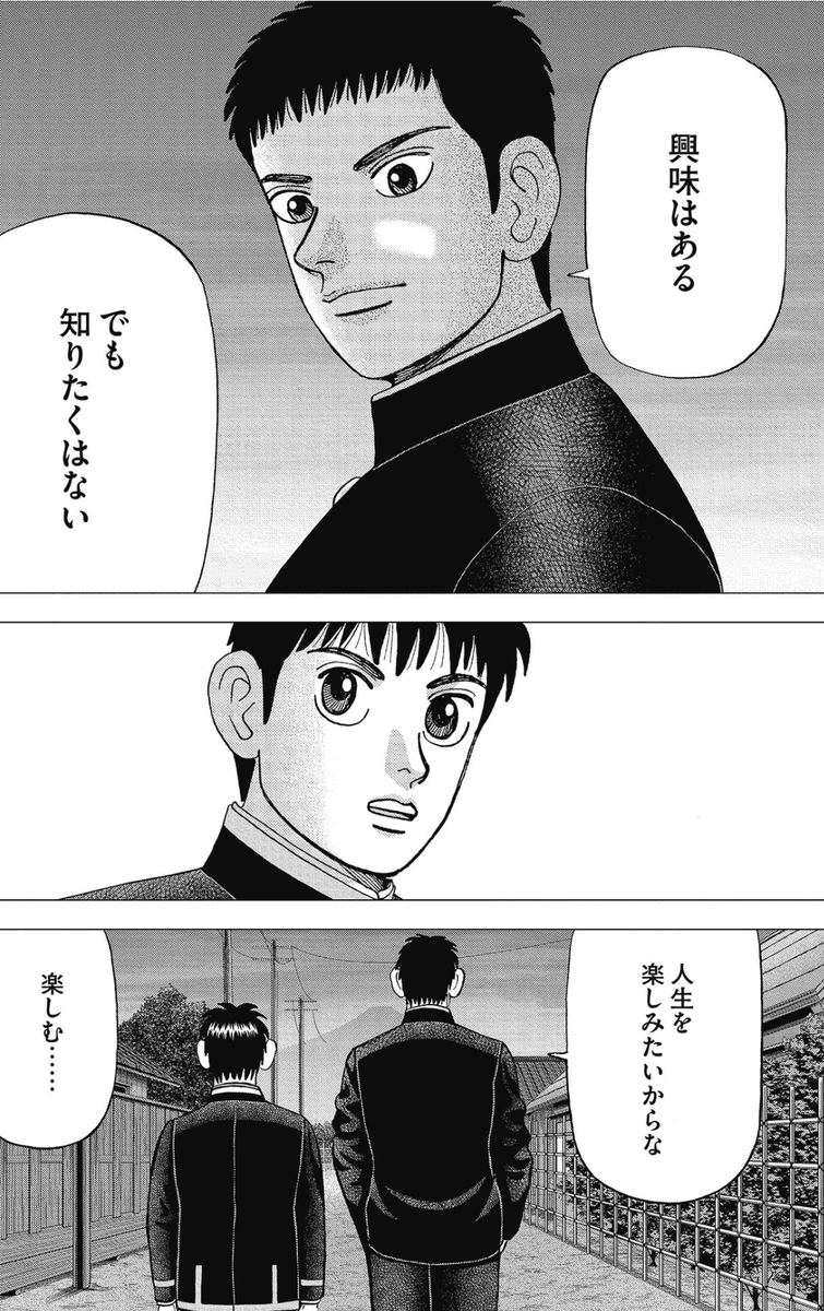 【未来は何が起こるか分からないから、人は「努力」をすることができるって話。】2/6
