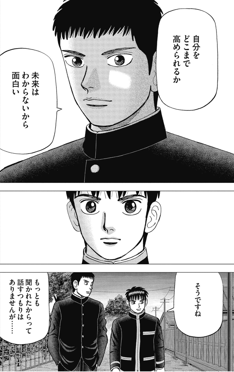 【未来は何が起こるか分からないから、人は「努力」をすることができるって話。】3/6