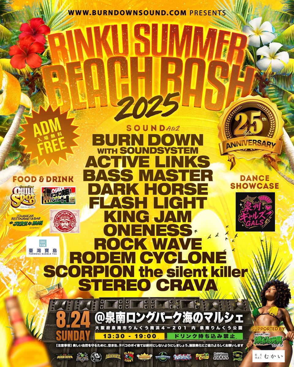 本フライヤー公開‼️

RINKU SUMMER BEACH BASH 2025🏝️
ー25th ANNIVERSARY🎉ー

📅 日程：2025年8月24日（日）
🕐 時間：13:30～19:00
📍 場所：泉南ロングパーク 海のマルシェ
（大阪府泉南市りんくう南浜4-201内）
🎫 入場無料（ADM FREE）

みなさん予定を確保をお願いします🔥