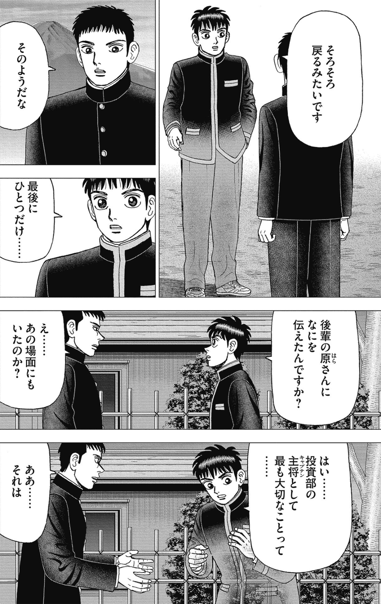 【未来は何が起こるか分からないから、人は「努力」をすることができるって話。】5/6