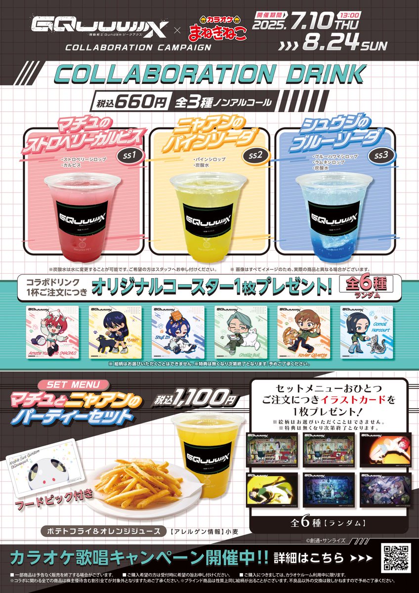 機動戦士Gundam GQuuuuuuX (ジークアクス)』× #まねきねこ 飲食