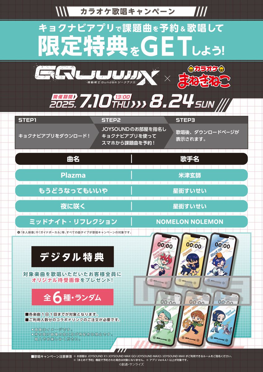 機動戦士Gundam GQuuuuuuX (ジークアクス)』× #まねきねこ 飲食