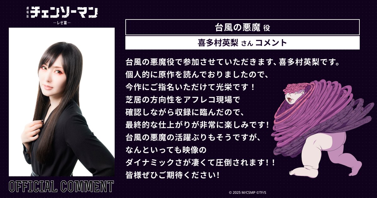 劇場版『チェンソーマン レゼ篇』 追加キャスト解禁！&コメント到着