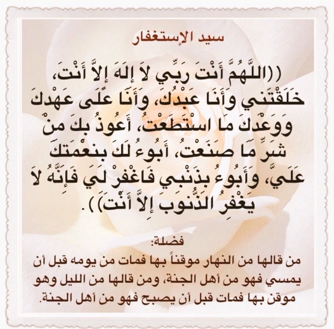 Alafasy's tweet photo. سيد الاستغفار هو مفتاح الراحة ومغفرة الذنوب، جمع بين التوحيد والتذلل والرجاء… من لازمَهُ بقلب حاضر، فُتحت له أبواب الرحمة.

#سيد_الاستغفار #ذكر_الله https://t.co/hCBfO4P50c