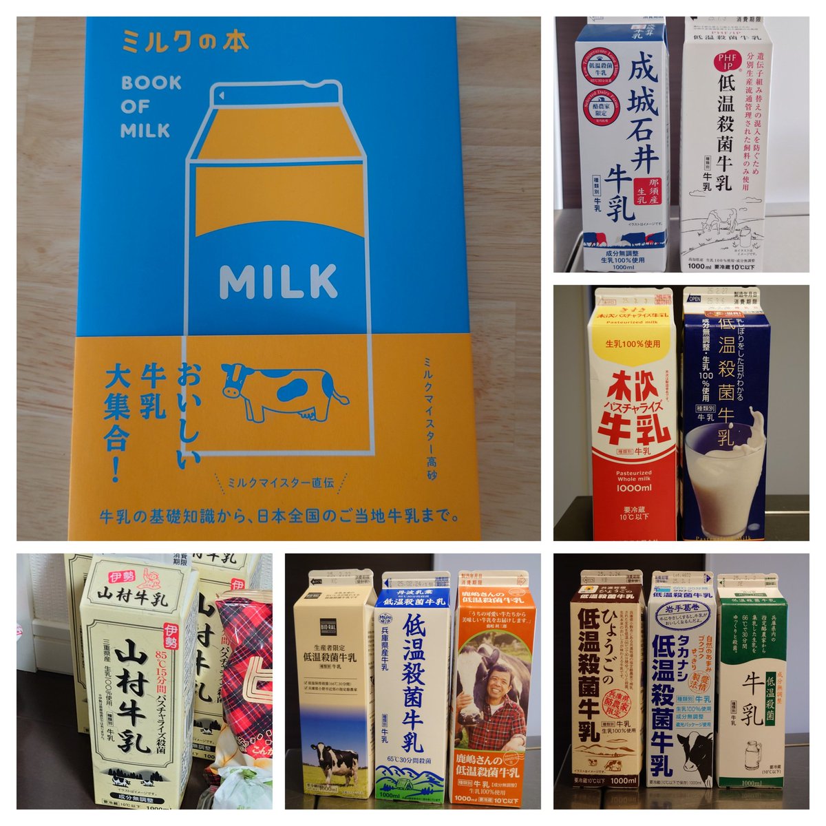 mariuri0331's tweet photo. ミルクの本🐄買った✨️
近所のスーパーで買える低温殺菌牛乳は65℃or66℃30分間殺菌しかない😭
伊勢の山村乳業さんの85℃15分殺菌が1番美味しいのになぁ😆💕 https://t.co/I3W7uVWMfS