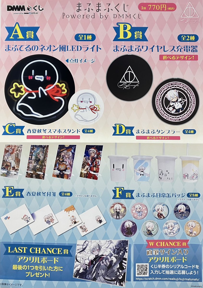 まふまふ くじ 1ロット 新品未開封 7月4日(金)より、『まふまふ』の