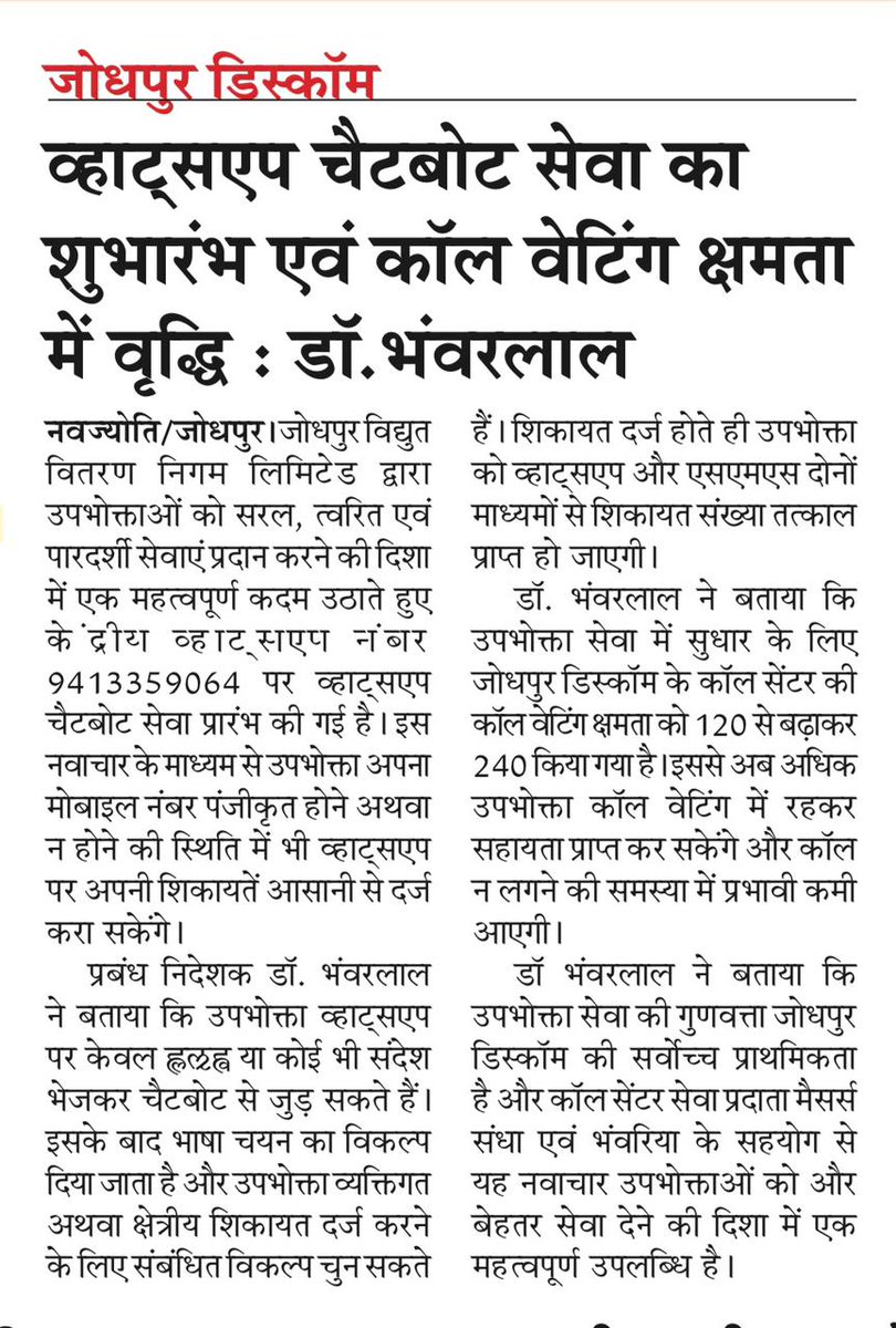 #newscorner 
#consumerfirst 
#happytohelp
#navachar
#digitalindia 
#jdvvnl