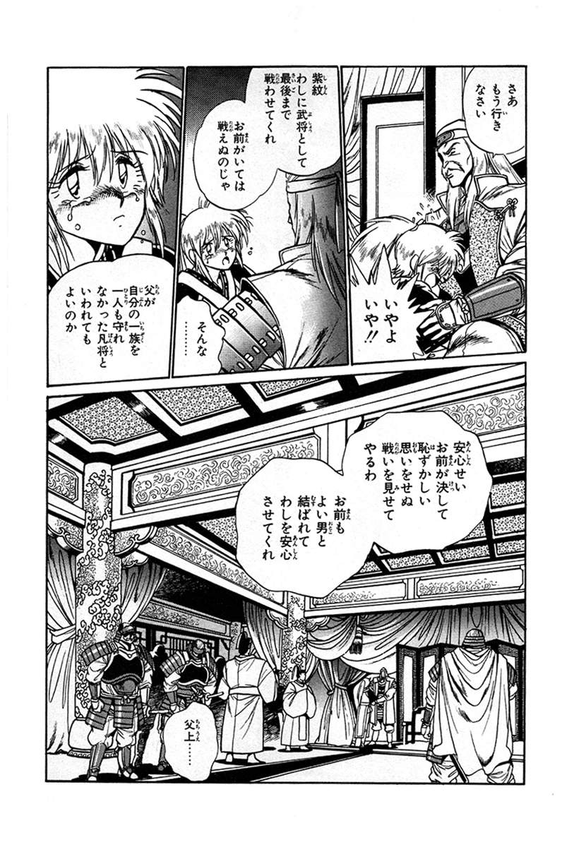 銀河戦国群雄伝ライ【3/13】 📚 真鍋譲治 が描く、銀河を舞台にし