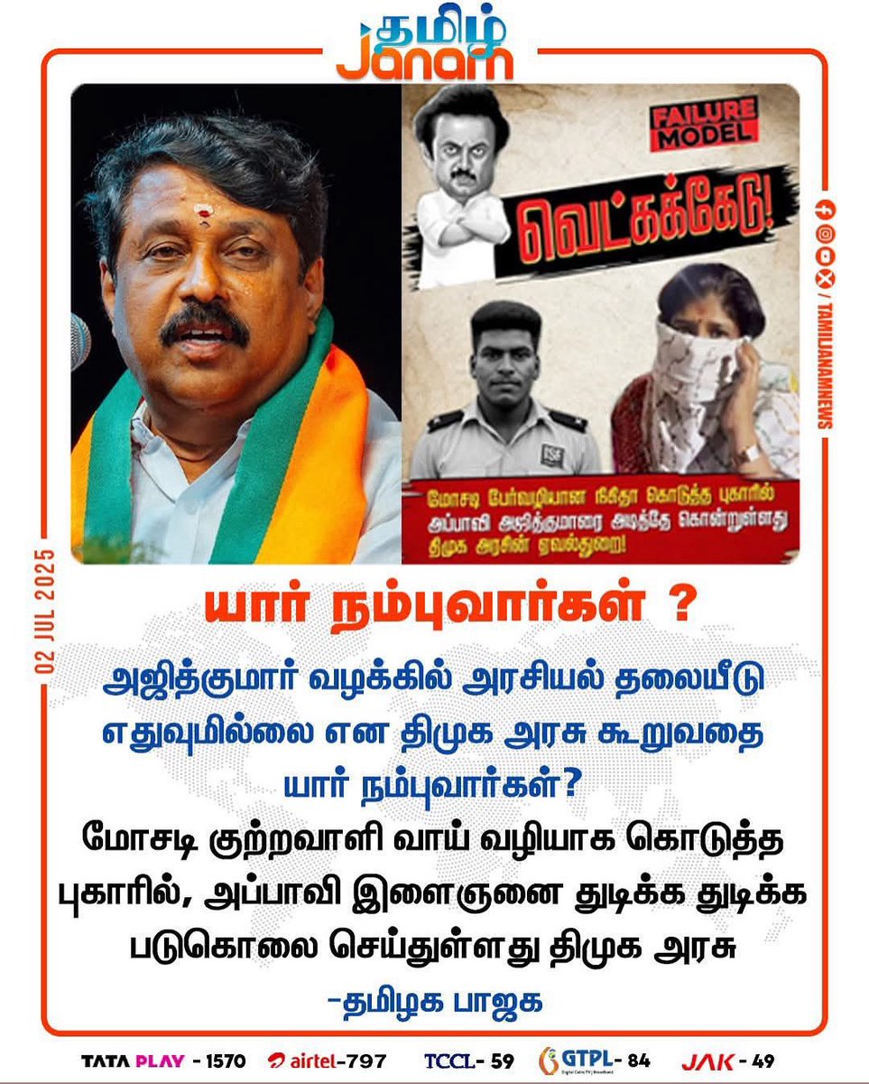 KaranBjp2's tweet photo. நீதி கிடைக்காமலே, மண்ணில் எரிந்து விட்டான்,

 அவன் கனவுகளும் கடமைகளும் அவனுடன்  எரிந்து  விட்டது,

ஆழ்ந்த இரங்கல் 🙏 

#justiceforajithkumar @bjp4tamilnadu @NainarBJP @bjymtn @vinojbjp @NainarBalaji https://t.co/ZUu09GcNBx
