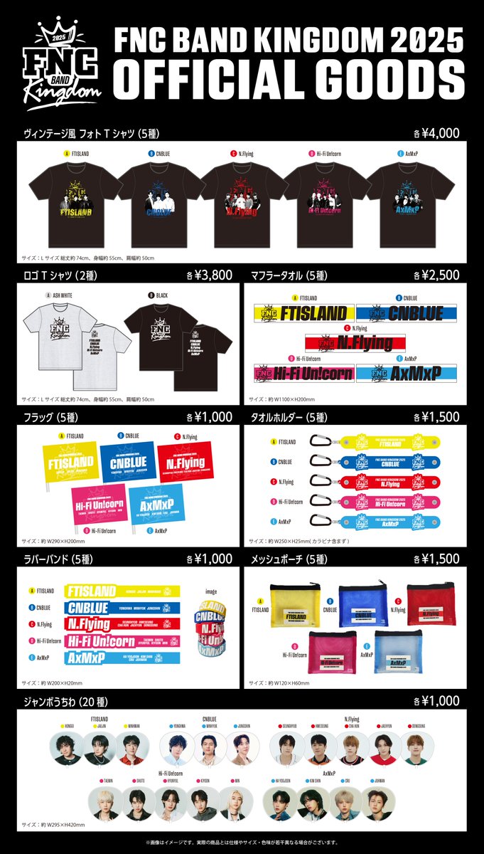 FNC BAND KINGDOM 2025／ いよいよ来週末開催!!🔥 会場で販売する