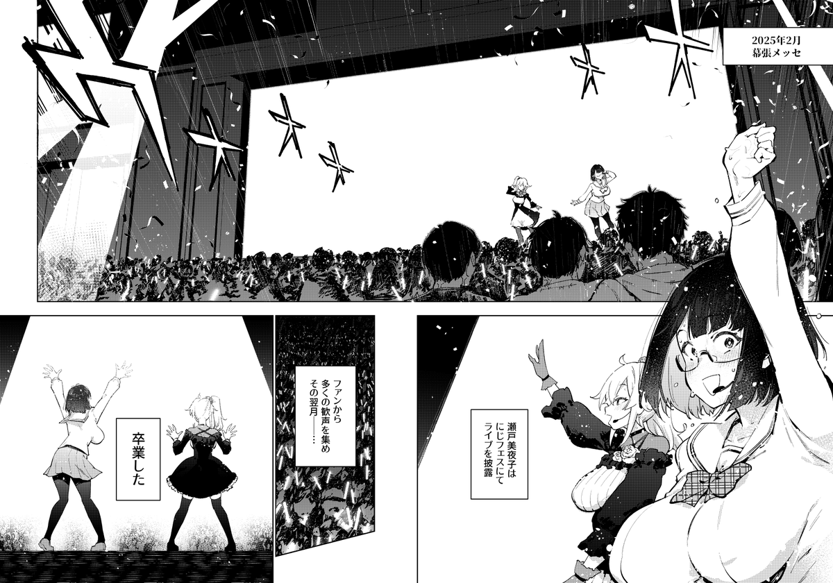 夏コミの瀬戸美夜子本その2,3 