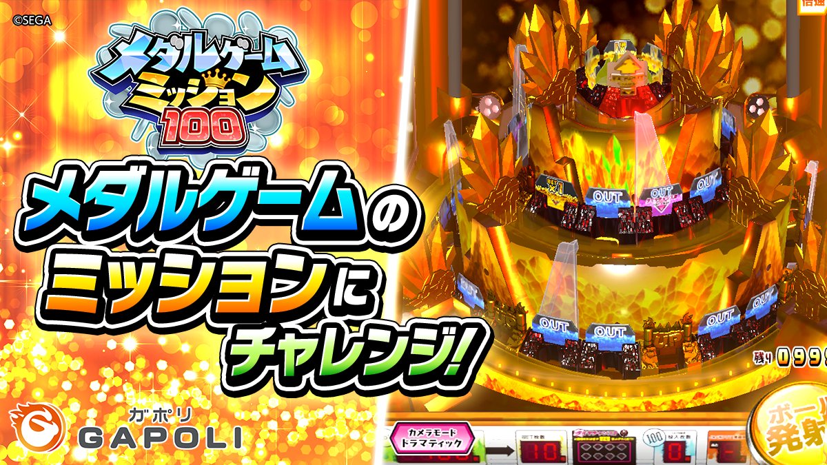 イベントのお知らせ】 ✓メダルゲームミッション100 「GOLD KAZAAAN