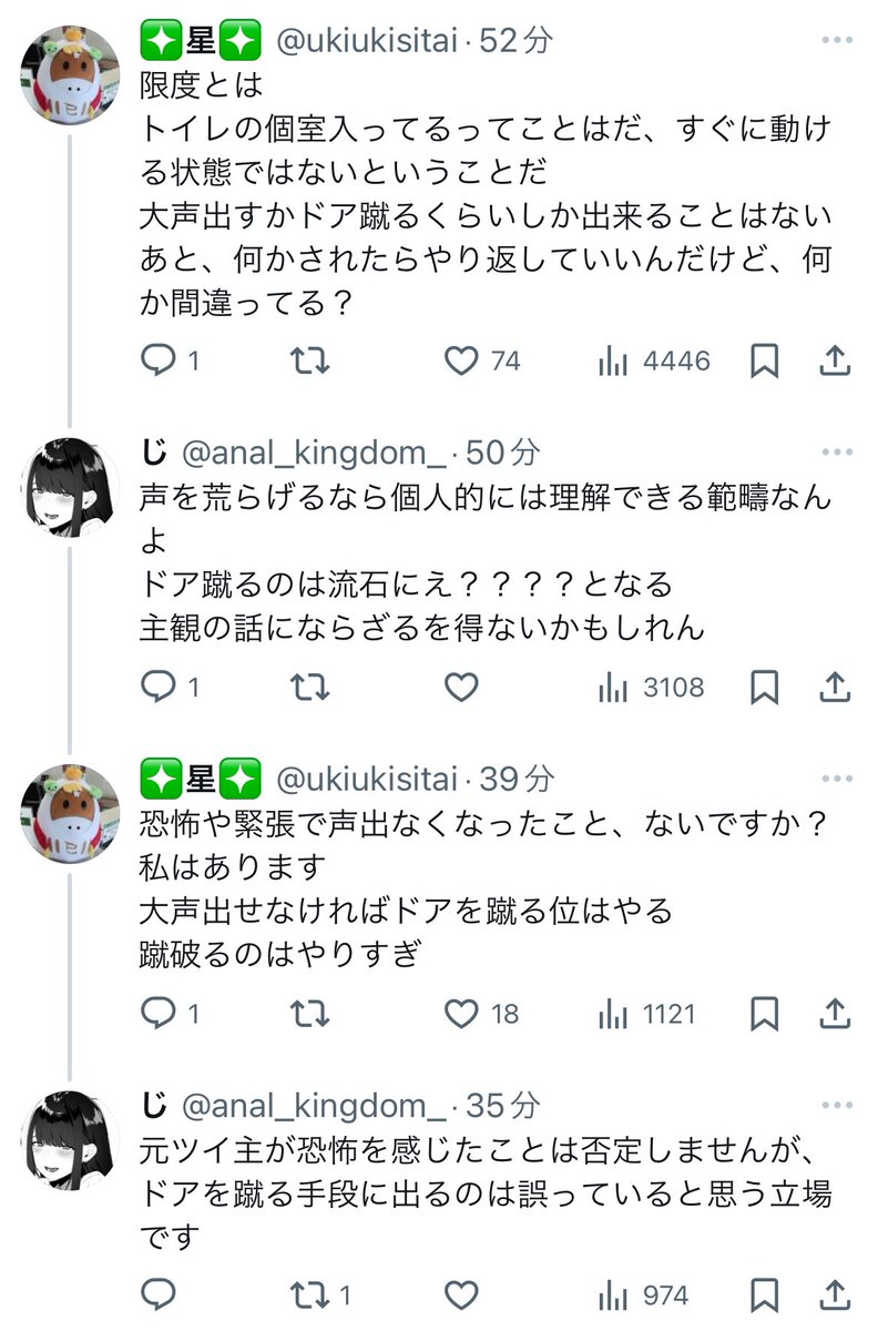 「女は侮辱嘲笑し放題」の女叩き垢、女性のトイレ覗いてドア蹴られるくらいの事で驚愕し震えながら牽制
お前はネットでしか女性に絡めないんだから関係ないじゃん。それともトイレ覗きやるの？