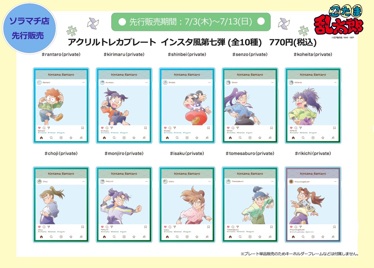 桃*読様 忍たま乱太郎 アクリルトレカプレート インスタ風 第7弾 レア 山田利 ✨ソラマチ店リニューアルオープン✨ NHKキャラクターショップソラマチ