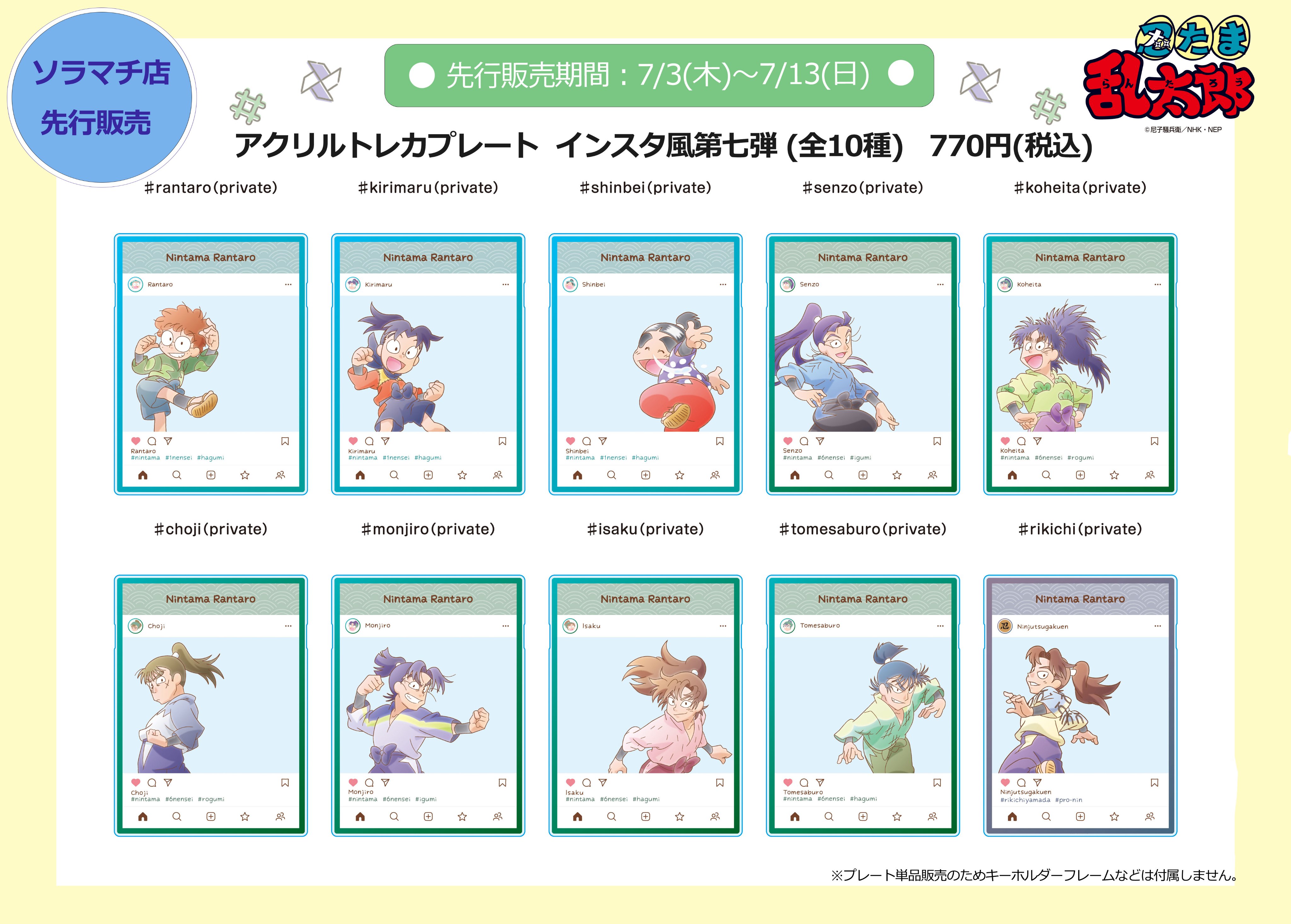 【新品未使用】忍たま乱太郎　七松小平太　アクリルトレカプレート　インスタ風 忍たま乱太郎アクリルトレカプレート インスタ風第六弾