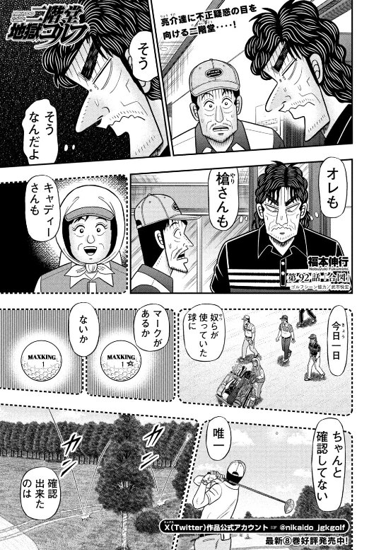 二階堂地獄ゴルフ』第92話「合図」、モーニング31号に掲載‥！ 漂う不正