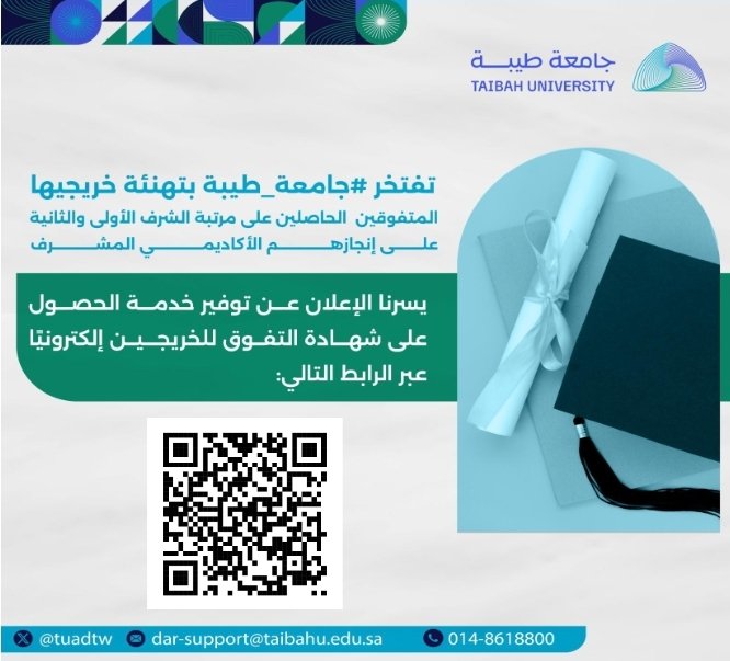 إعـــلان  |📃
توفير خدمة الحصول على شهادة التفوق للخريجين والخريجات إلكترونيًا من خلال الدخول على الرابط التالي:
eas.taibahu.edu.sa/TaibahRegElecC…

#جامعة_طيبة