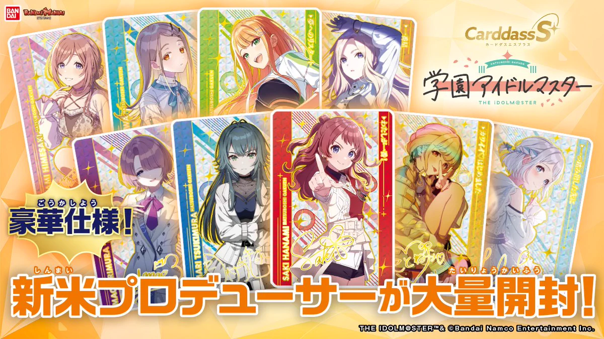 Highlights by カードダスコレクション【バンダイ公式