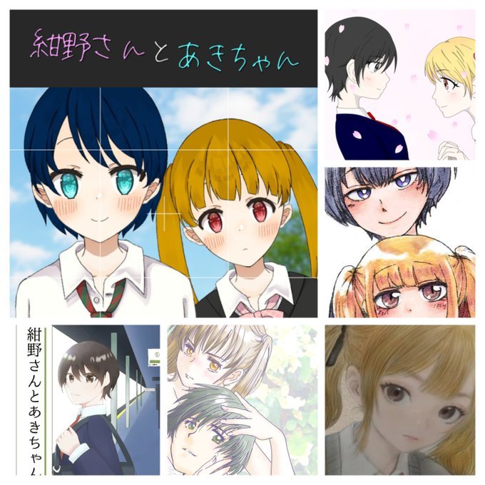 #書籍化していない私の代表作品
#紺野さんとあきちゃん

今日も素敵なタグ発見✨
『紺野さんとあきちゃん』
【全年齢版】
kakuyomu.jp/works/16817330…
【完全版🔞】
novel18.syosetu.com/n4901io/

FAも沢山戴いてます💖