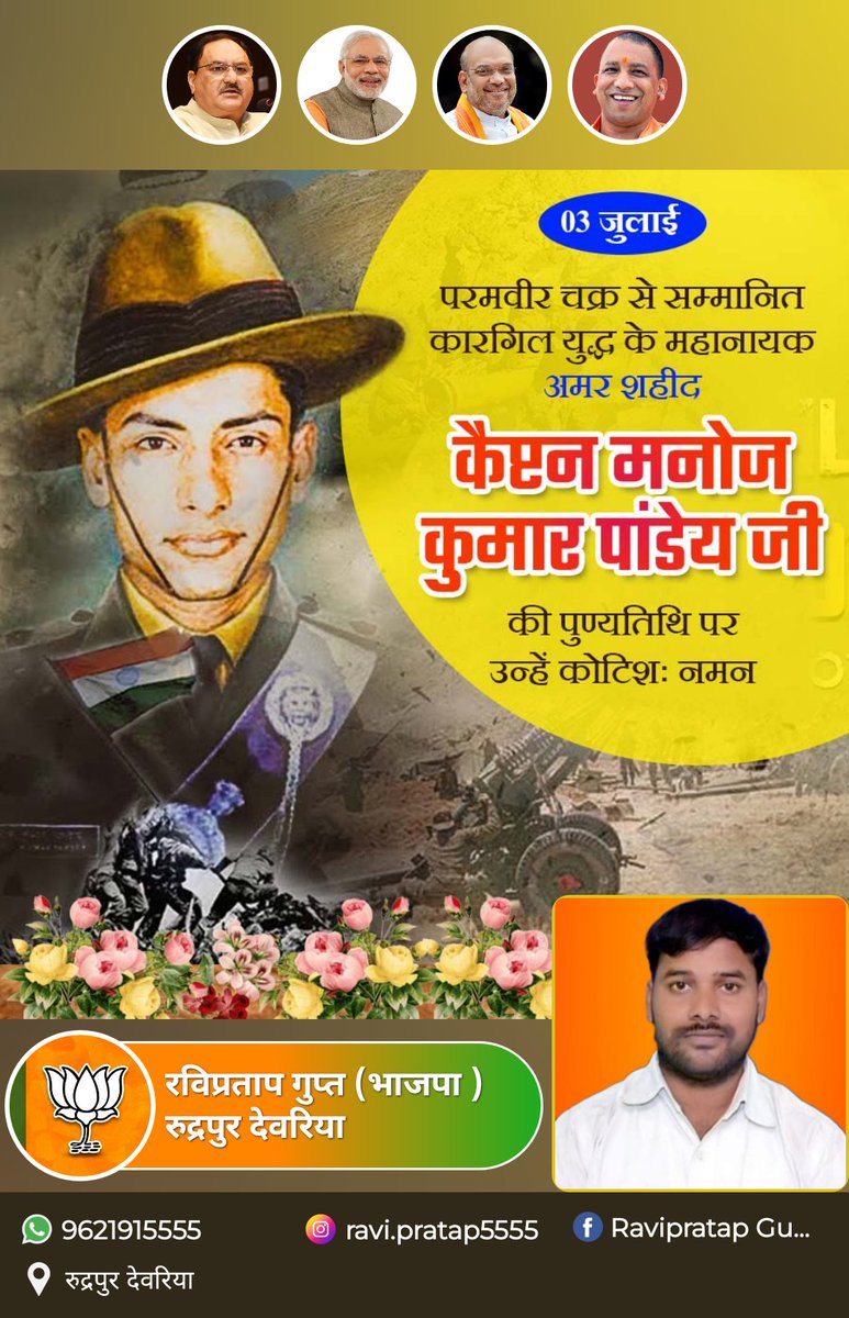 कारगिल युद्ध में शौर्य एवं पराक्रम का प्रदर्शन करने वाले भारत माता के वीर सपूत, देशभक्ति एवं अदम्य शौर्य की मिसाल परमवीर चक्र से अंलकृत कैप्टन मनोज कुमार पांडेय जी की पुण्यतिथि पर कोटिशः नमन। 
<a href="/BJP4India/">BJP</a> <a href="/BJP4UP/">BJP Uttar Pradesh</a> <a href="/bjp4deoriaup/">भारतीय जनता पार्टी, देवरिया उत्तर प्रदेश</a> <a href="/BJPGORKHPUR/">BJP गोरखपुर मंडल</a>