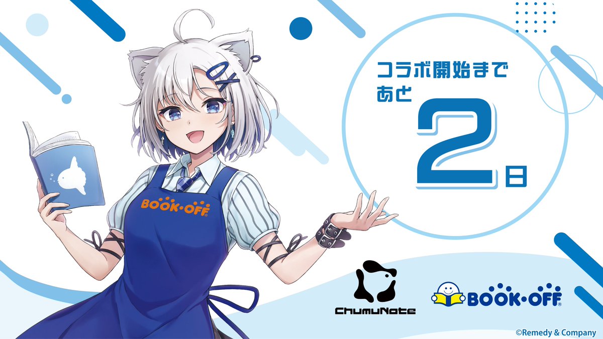 Bookoff_anime's tweet image. 「#ChumuNote」× BOOKOFFコラボ開始まであと2日✨

コラボを記念して下記の3店舗にて等身大パネルが登場！

・町田中央通り店
・ミーナ天神店
・仙台クリスロード店

ぜひ会いに来てくださいね💙