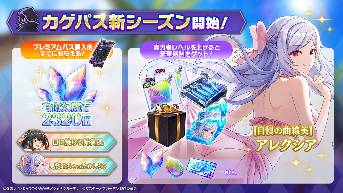 カゲパス新シーズン開始！】 今シーズンのプレミアムパスを購入すると
