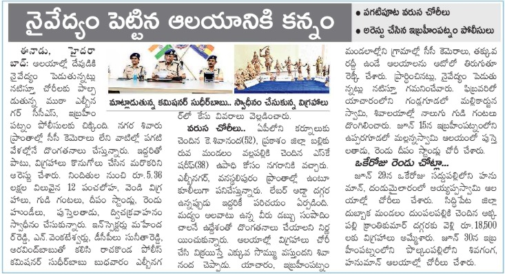 MalkajgiriCop's tweet photo. 🚨 Temple Theft Case Cracked! 🚔
#CCSLBNagar & @IbrahimpatnamPS have successfully apprehended 3 accused involved in multiple temple/idol thefts.
Recovered items include:
📿 Sacred idols
🔔 Temple bells

These thefts spanned across @IbrahimpatnamPS & @AbdullapurmetPS limits.
👏 Commendable efforts by the teams in restoring faith and safeguarding our cultural heritage.
#RachakondaPolice #CrimeControl #PublicSafety #TelanganaPolice #TempleSecurity #FaithRestored