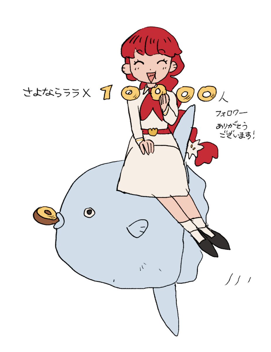 Goodbye_Lara's tweet image. ㊗#さよならララ 10,000人フォロワー達成を記念して、キャラクタ―デザインを担当する #谷紫織 さんよりお祝いイラストが到着しました🐟

これからも #さよララ に関する情報をお届けしますので、どうぞよろしくお願いします☺️