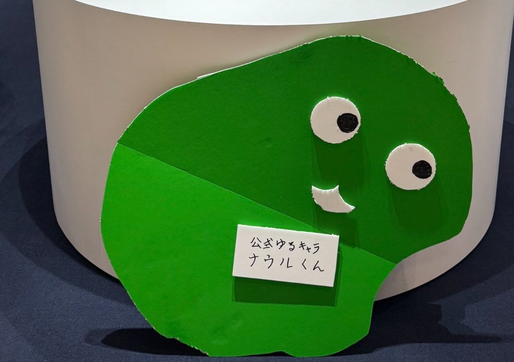 【お知らせ】
万博のナウルくんは触ったり、持って撮影して大丈夫ですからね。なんか言われたらスタッフにこのポストみせてあげてください。もし、少し欠けても直すので気にしないでくださいね。

Byナウル共和国パビリオン総監督