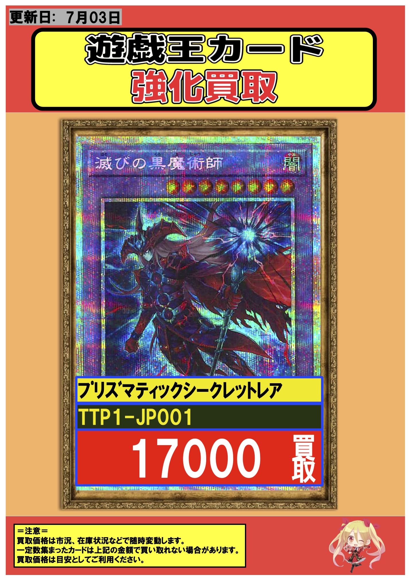 遊戯王 滅びの黒魔術師 プリズマ TTP1-JP001 状態B〕滅びの黒魔術師【プリズマティックシークレット】{TTP1