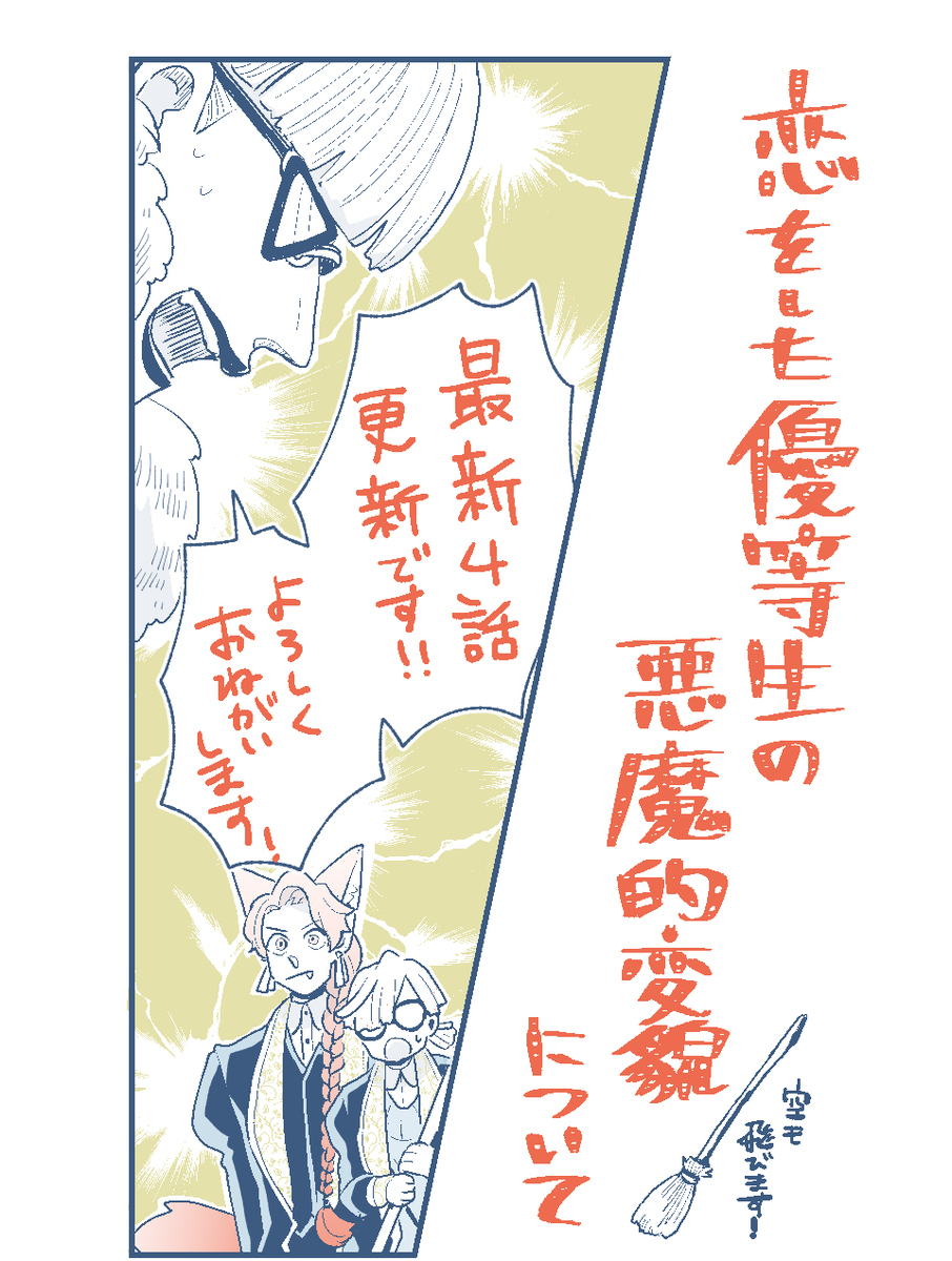 ˚⊹⁺‧┈┈┈┈┈┈‧⁺ ⊹˚.
　Episode.04 更新
˚⊹⁺‧┈┈┈┈┈┈‧⁺ ⊹˚.

『#恋をした優等生の悪魔的な変貌について』
Episode.04が更新されました✨

ジーンとの身分差に引け目を感じていたエルマー。
落ち込むエルマーに新たな障害が……⁉️

▼Episode.04を読む
comic-walker.com/detail/KC_0065…
