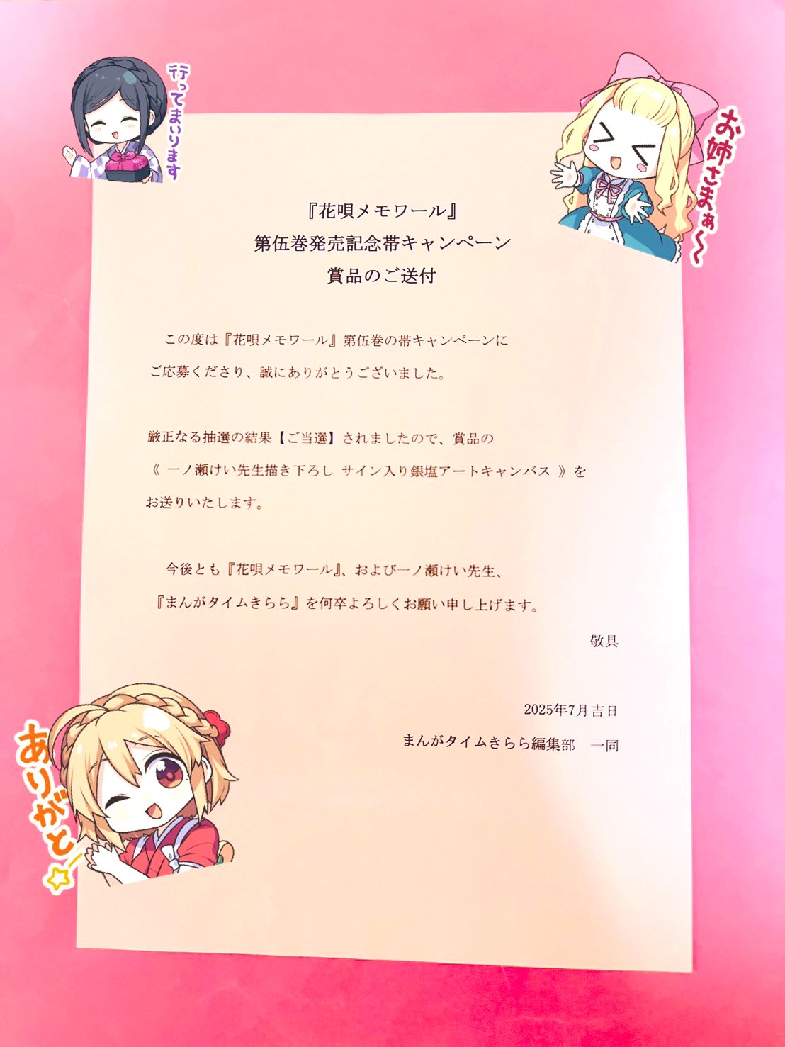 花唄メモワール メロンブックス連動購入特典 - メルカリ