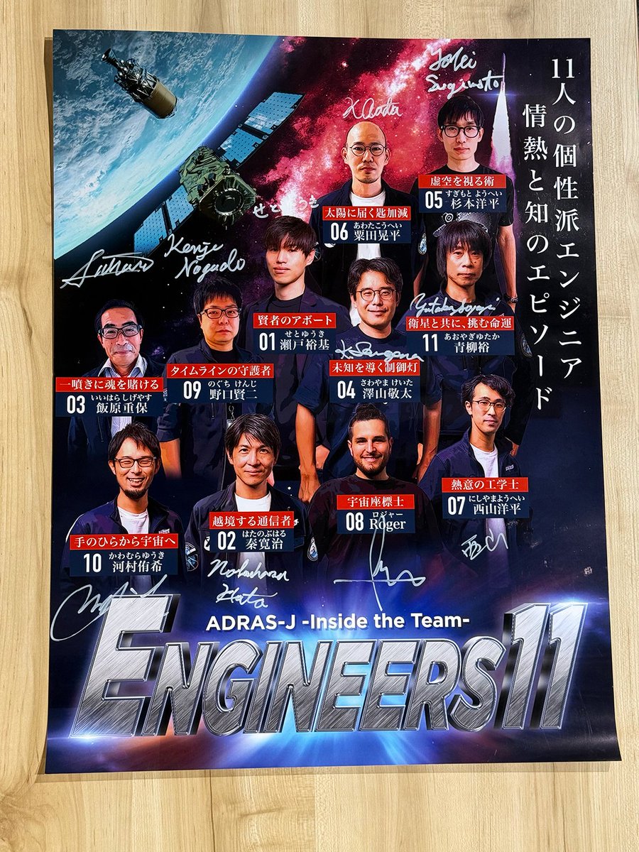 【#ENGINEERS11 プレゼント企画】
最後まで見てくださったみなさまに感謝を込めて…！

＼エンジニア11人の"サイン入り"ポスターが当たる！／
（※需要は未知数。でも気持ちはガチです！笑）

これは…きっとレアなはず。ご応募お待ちしてます！！

当選者：11名
締　切：7/21(日)
