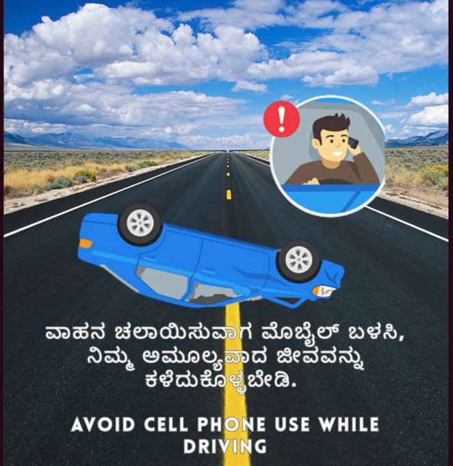 Avoid Cell Phone Use While Driving
#FollowTheTrafficRules
#BengaluruTrafficPolice
<a href="/CPBlr/">CP Bengaluru ಪೊಲೀಸ್ ಆಯುಕ್ತ ಬೆಂಗಳೂರು</a> <a href="/Jointcptraffic/">Joint CP, Traffic, Bengaluru</a> <a href="/blrcitytraffic/">ಬೆಂಗಳೂರು ಸಂಚಾರ ಪೊಲೀಸ್ BengaluruTrafficPolice</a> <a href="/BlrCityPolice/">ಬೆಂಗಳೂರು ನಗರ ಪೊಲೀಸ್‌ BengaluruCityPolice</a>