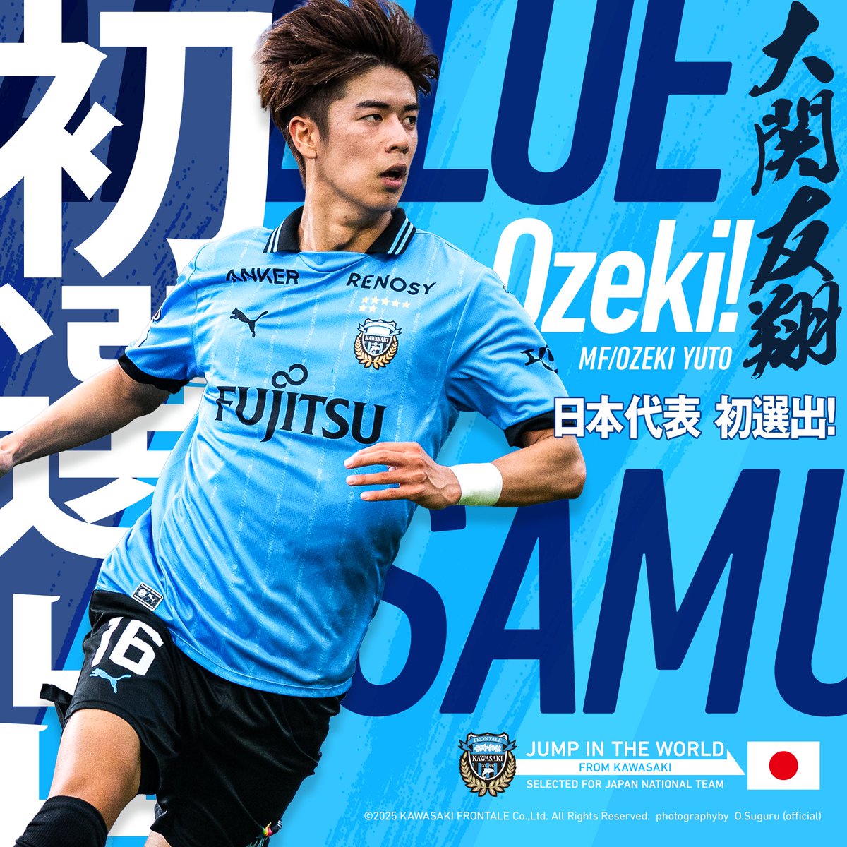 日本代表メンバーに、川崎フロンターレ所属の #大関友翔 選手が選出