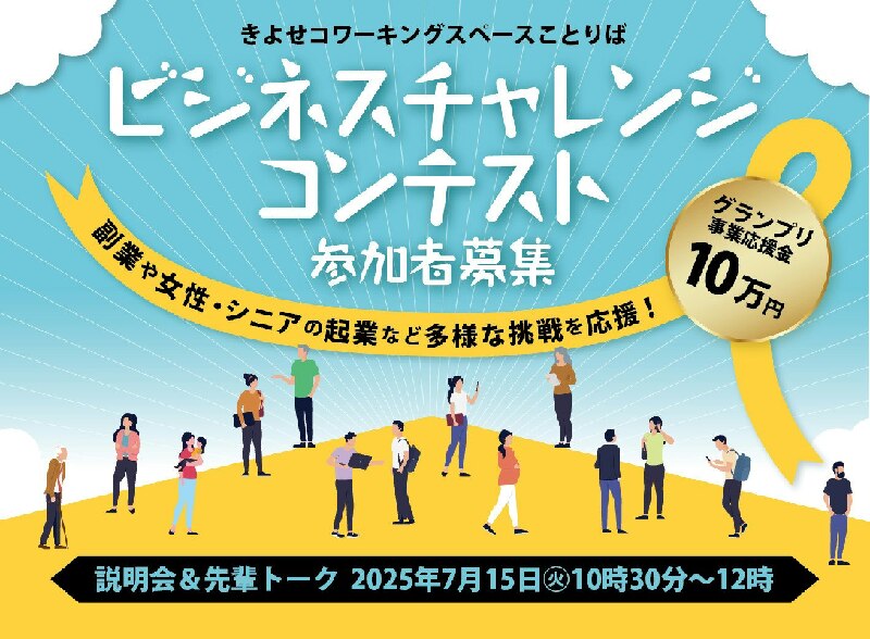 imatama01's tweet image. ⚡️【PICK UP! イマタマに登録されたイベントをご紹介】⚡️

＼副業・起業に興味ある方へ！／
清瀬市主催「ビジコン説明会＆先輩トーク」開催🎤   7/15(火)10:30〜 清瀬駅近く／参加無料＆保育あり👶
リアルな体験談＆応募のコツも聞ける！

🔗 imatama.jp/event-page/ind…     

#清瀬
#イマタマ