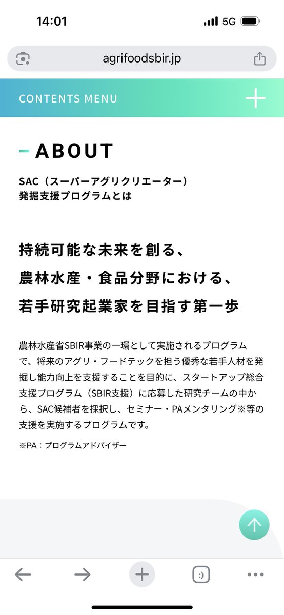 先日生研支援センター(BRAIN) のSBIRプログラムのフェーズ0に採択され、2年で2000万の研究費を獲得しました！

研究代表者は竹内先生となっておりますが、岡田はスーパーアグリクリエイター候補(SAC)として採択いただきました！

培養肉の研究やっていきますー

agrifoodsbir.jp