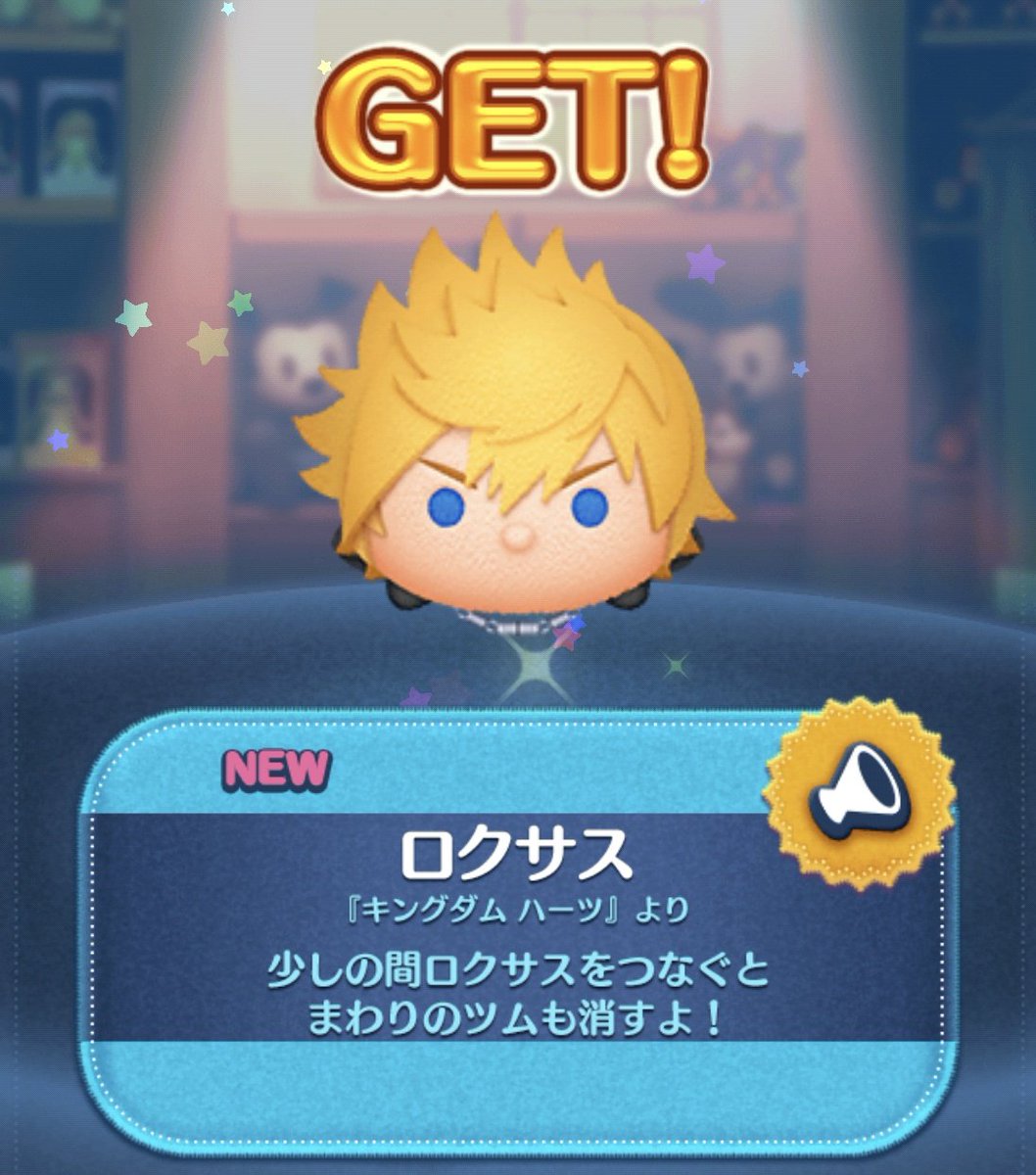 #ツムツム
#キングダムハーツ
ロクサスGETできた✨🔑