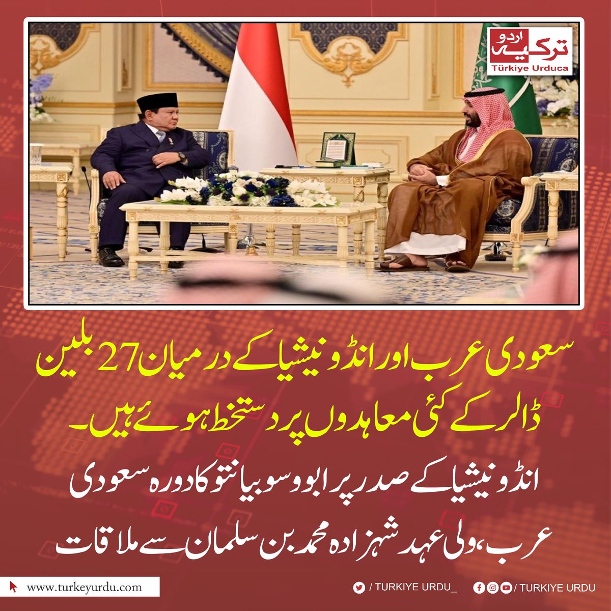 سعودی عرب اور انڈونیشیا کے درمیان  27 بلین ڈالر کے کئی معاہدوں پر دستخط ہوئے ہیں۔
انڈونیشیا کے صدر پرابوو سوبیانتوکا دورہ سعودی عرب، ولی عہد شہزادہ محمد بن سلمان سے ملاقات