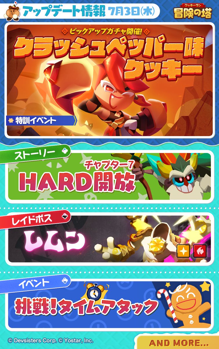 クッキーラン：冒険の塔(クキアド)攻略@Game8 (@cookieruntoa_g8) / Posts / X